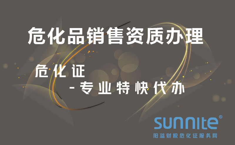 ?；蜂N售資質(zhì)辦理