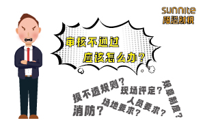 危險化學品經營許可證審核不通過應該怎么辦？