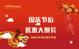 國慶后，開啟?；C代辦特惠之旅