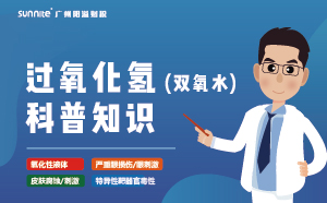 雙氧水需要辦理?；C嗎？-知識科普
