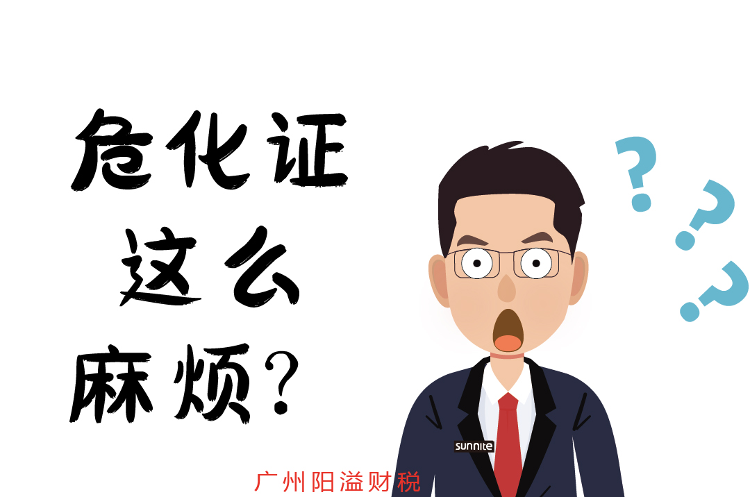 辦個(gè)?；C，到底有多麻煩