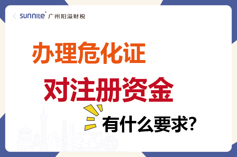 辦理?；C對注冊資金有什么要求