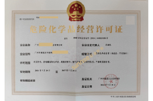 危化證客戶案例1007