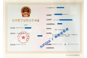 危化證客戶案例1009