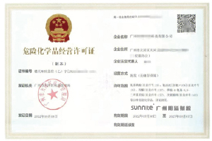 危化證客戶案例008